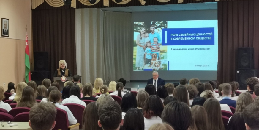 Единый день информирования